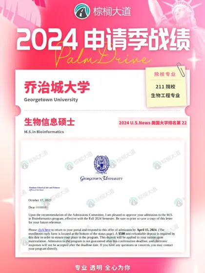 耶 拿到乔治城 生物信息 offer！！！