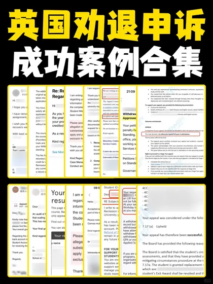 英国补考挂科劝退申诉，整理出3个成功案例