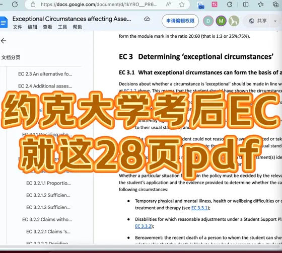 约克EC policy更新！担心挂科、作业延期...