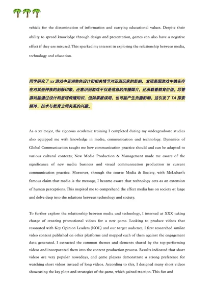 分享一篇秒录哥大传媒的文书（附全文