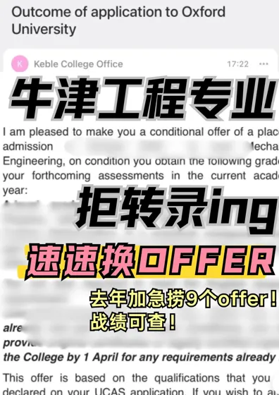 收到牛津拒信别哭！这样argue竟换来offer😭