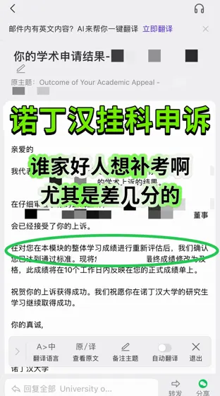 诺丁汉出分挂科别emo啦，只要你来我还能捞！
