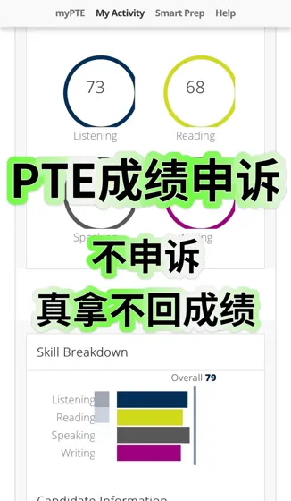 PTE成绩突遭取消？救命申诉三步走⚡