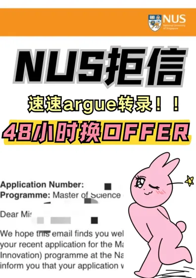 拒信秒换offer秘籍✨
