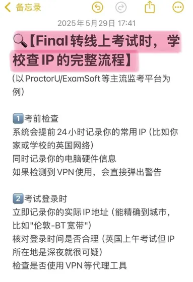 英国final想转线上注意了：学校会查ip