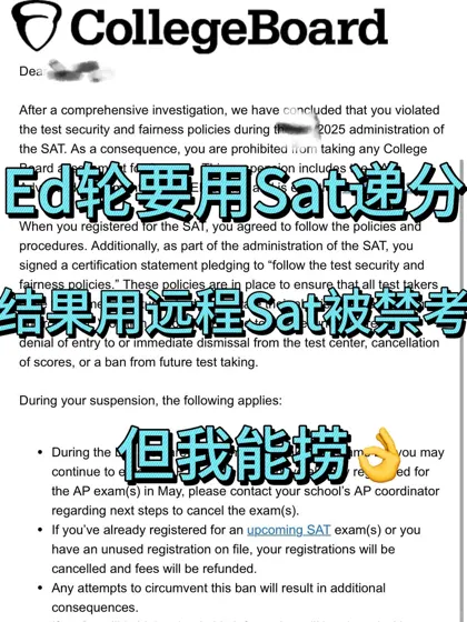 SAT用代考成绩被取消?三天恢复1560绝招🔍