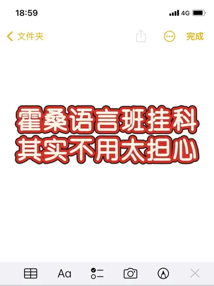 墨尔本霍桑语言班挂科，4k💰搞定…靠谱么？