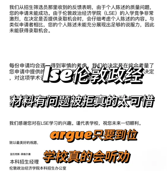 lse ds拒信，文书没写好被拒其实很正常