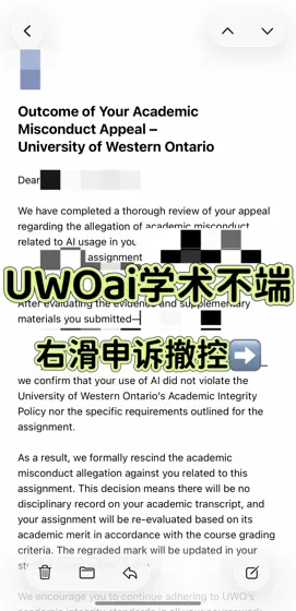 UWO学术不端让上meeting，去了就能撤控吗