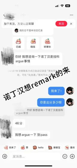 诺丁汉挂科想要remark,先看一下适不适合吧
