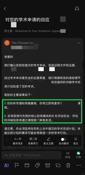 港中文GPA低停课惊魂⚠️申诉救命4天逆转✨