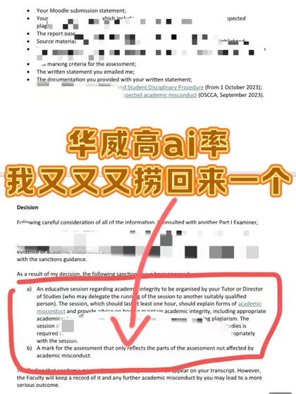 华威高ai率被抓，8k我就搞定了….靠谱吗？