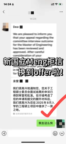 nus meng面试没过?argue完直接offer来!!