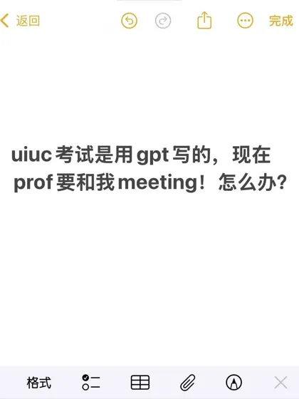 uiuc考试也敢用gpt,直接被喊去meeting