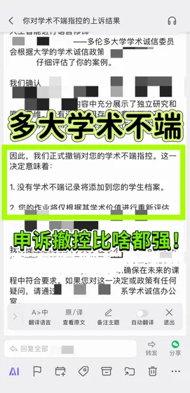 多大学术不端咱不要，咱要的是顺利撤控！