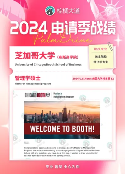 耶 拿到芝大Booth 管理学 offer！！！
