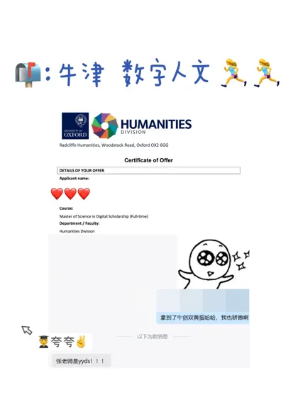 双非跨申 录牛津数字人文了😭