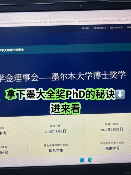 墨大党狂喜！零成本读澳洲 Top1 博士！