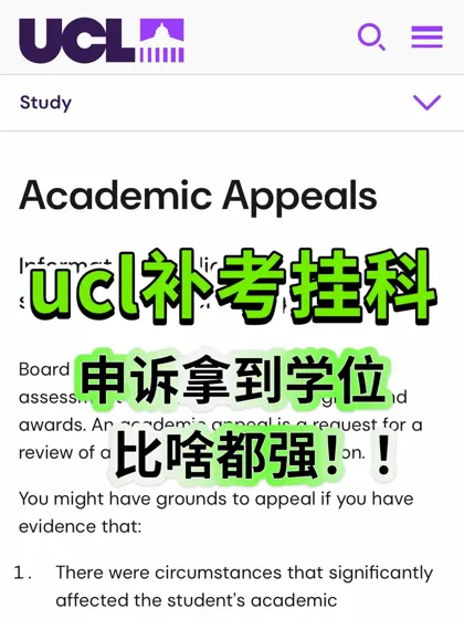 救命干货！UCL毕论二挂申诉成功指南💯