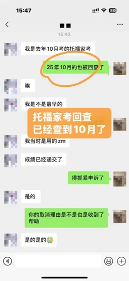 ETS清算开始？成绩取消别慌，1招火速恢复 🔥