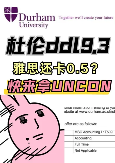 杜伦只剩5天！还没考到的我给你uncon~