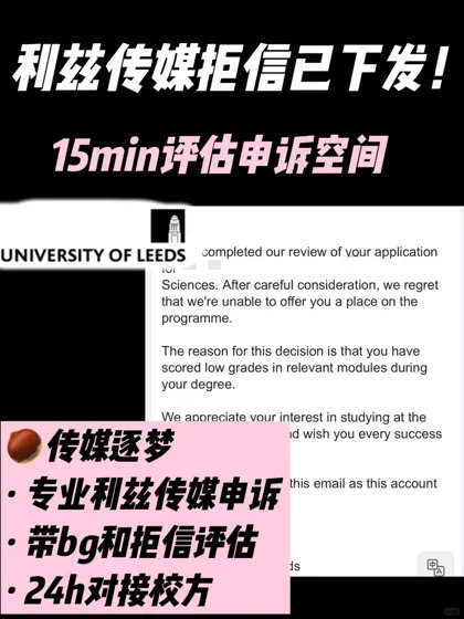 利兹传媒放榜被拒,带着bg看能不能拿回offer