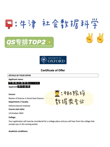 耶 拿到牛津 SDS offer！！！