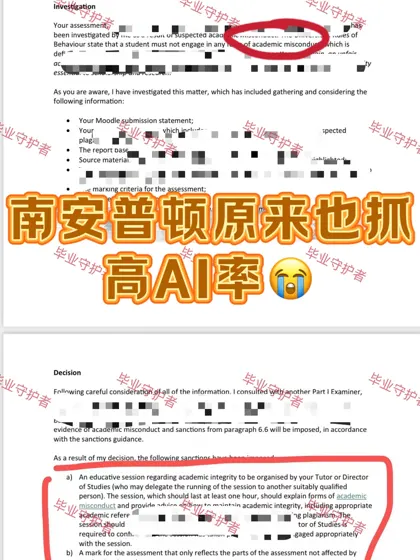 南安普顿查ai准不准啊❓42%AI率咋办啊….