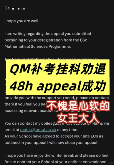 qm玛丽女王补考挂科，不允许重修被劝退了...