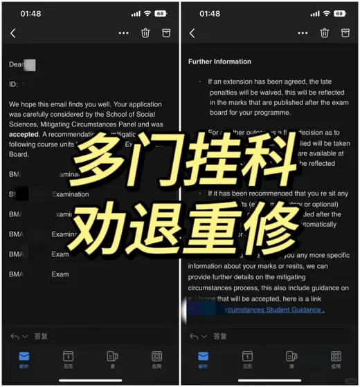 多门考试挂科，收到重修通知