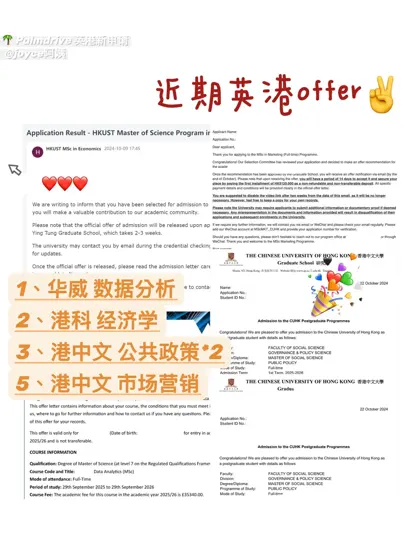 点击就看华威 CUHK HKUST又发了哪些offer
