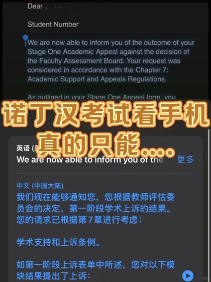 诺丁汉考试拿手机被记🆔..还能正常出分么