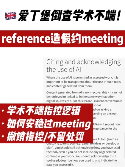 爱丁堡reference造假学术不端 5天撤销指控
