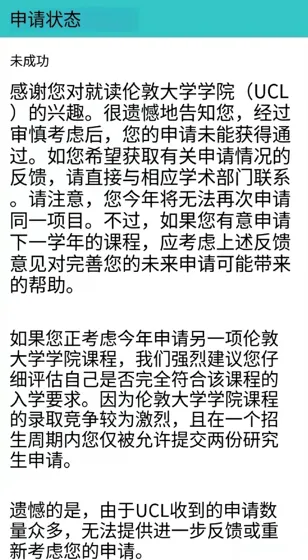 UCL社科模板拒，只有这种情况能argue回来
