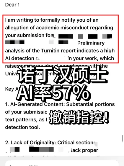 诺丁汉ai学术不端，五月meeting疯狂拿捏！