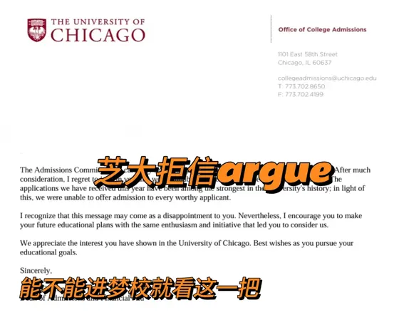 芝大rd轮被拒，找出来原因然后argue成功了