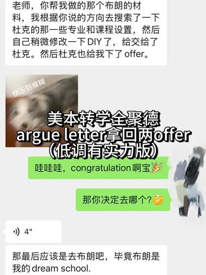 美本转学全聚德，argue后拿下布朗和杜克
