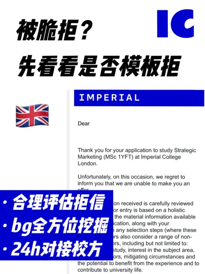 收到IC拒信先看是否模板拒!评估复议可能性