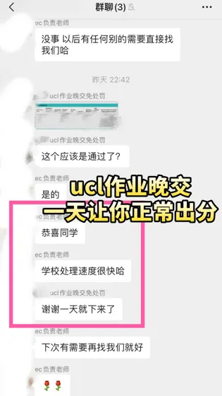 1天拿下ucl作业晚交,免penalty!什么实力!