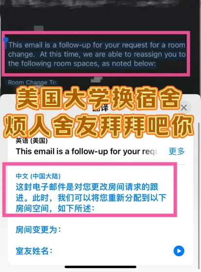 美国学校不给我换宿舍❓我自己battle