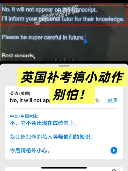 英国补考带手机被抓…到底怎么办😭
