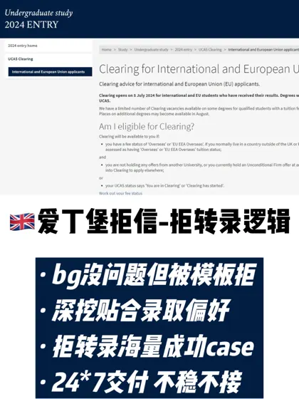 爱丁堡CS拒信加急appeal拿拒转录offer!