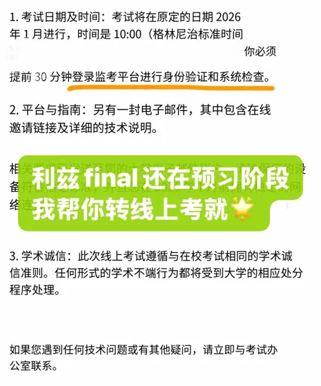 利兹final还在预习阶段?我帮你转线上考就🌟