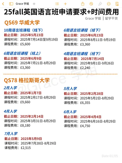 25fall英国语言班申请要求+时间费用（二）