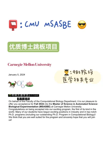 耶 拿到CMU MSAS offer！！！