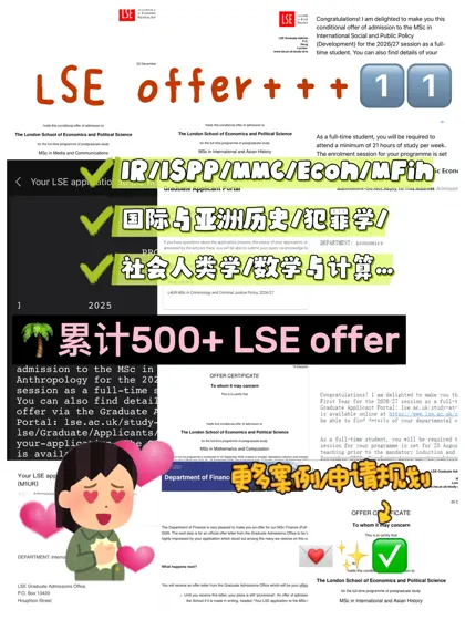 感觉是xhs上很少提到的LSE申请Tips