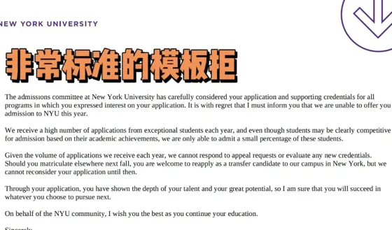 nyu拒信真相！文书急救一天逆转offer🎯