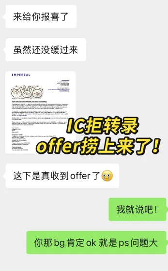 收到IC拒信后我都做了什么才能拒转录！？