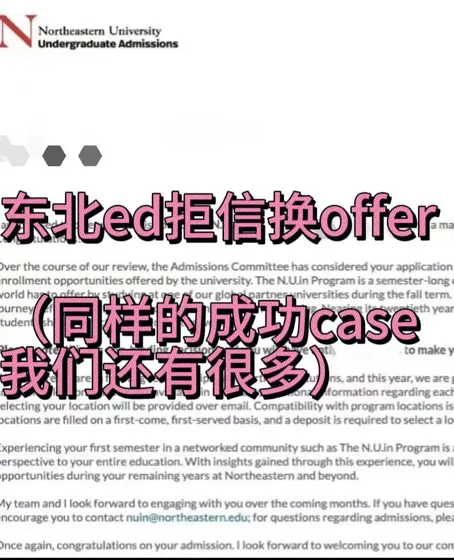 Ed东北说竞争激烈给拒信，argue回offer搞定