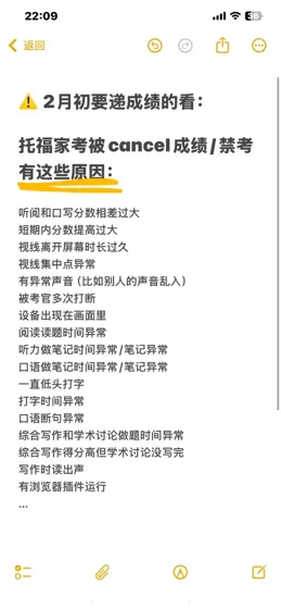 托福被Cancel？两天神速恢复了！🙏